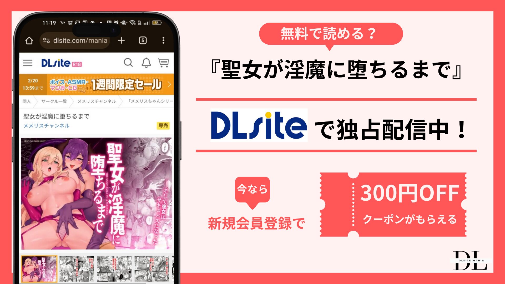 聖女が淫魔に堕ちるまで