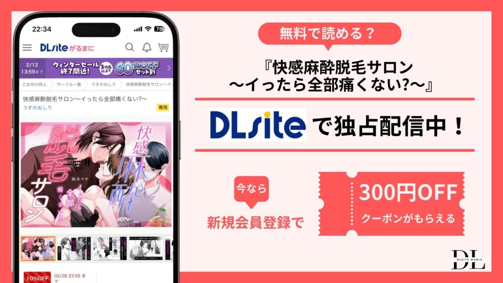 快感麻酔脱毛サロン ～イったら全部痛くない_～無料