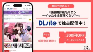 快感麻酔脱毛サロン ～イったら全部痛くない_～無料