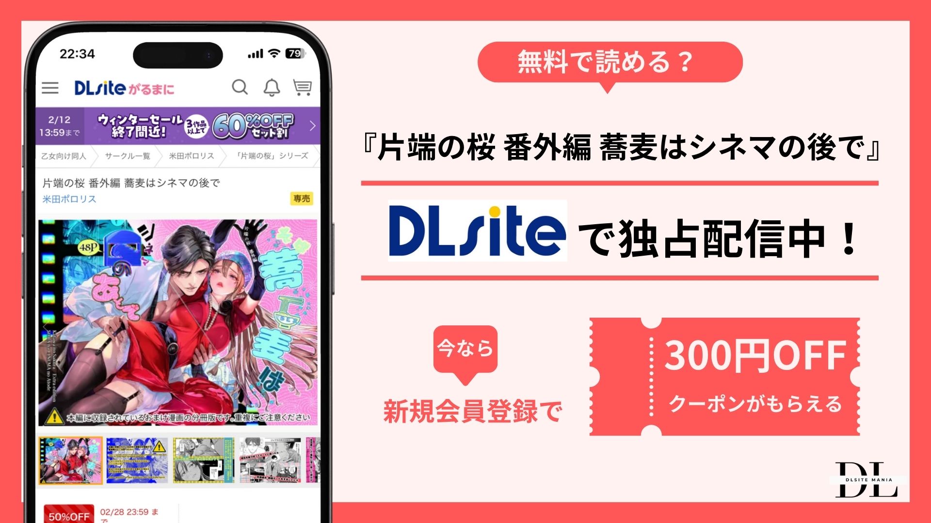 片端の桜 番外編 蕎麦はシネマの後で無料