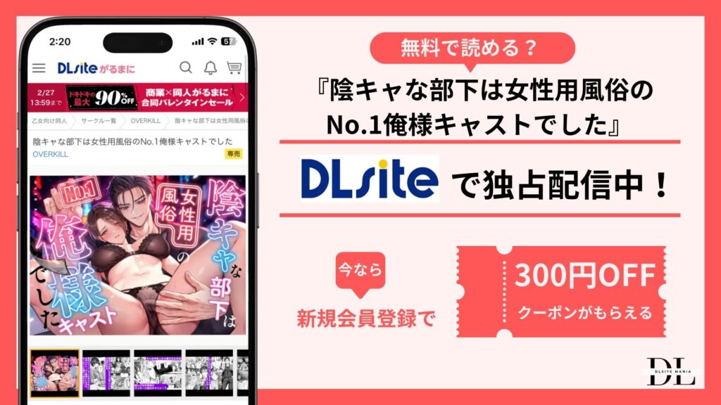 陰キャな部下は女性用風俗のNo1俺様キャストでした無料