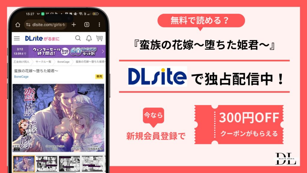 蛮族の花嫁～堕ちた姫君～無料