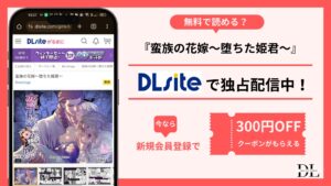 蛮族の花嫁～堕ちた姫君～無料