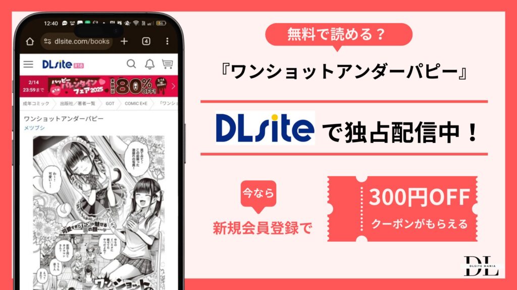 ワンショットアンダーパピー