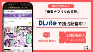 勇者ナフリタの冒険