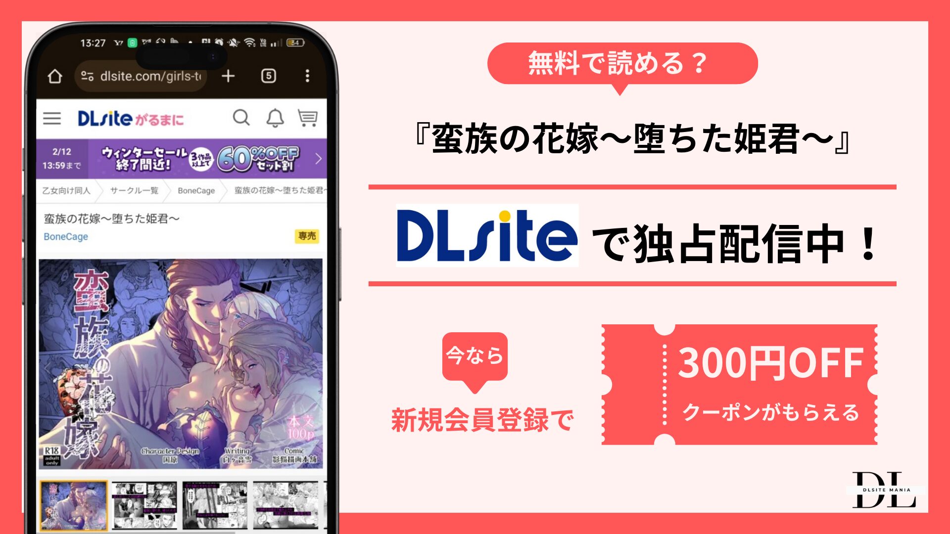 蛮族の花嫁~堕ちた姫君~無料