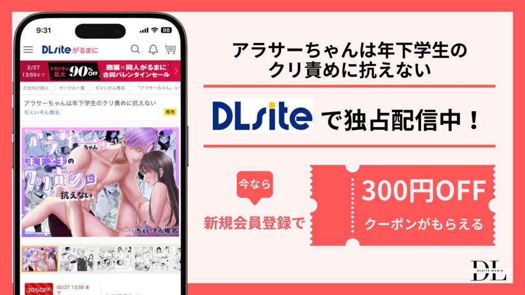 アラサーちゃんは年下学生のクリ責めに抗えない配信