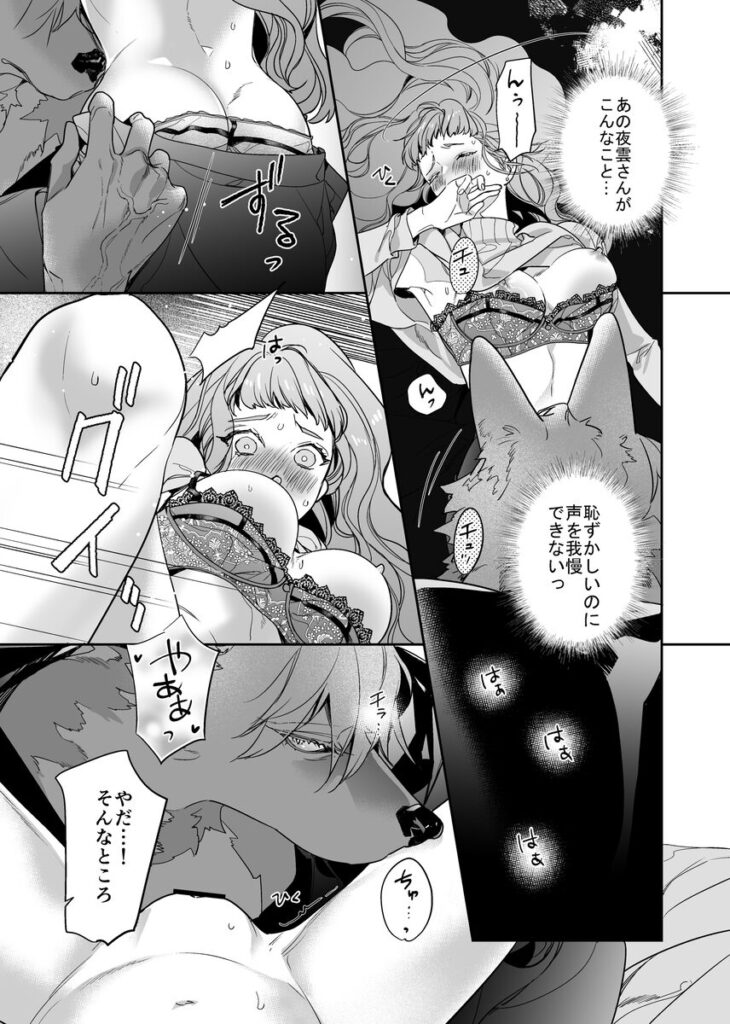 獣人婚約者の未熟な溺愛～初めてなのに×××すぎる～