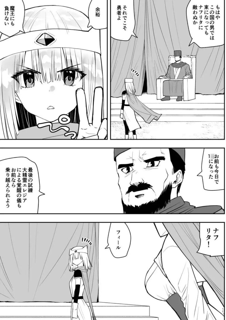 勇者ナフリタの冒険