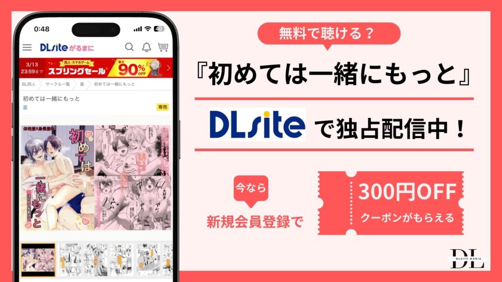 初めては一緒にもっと無料