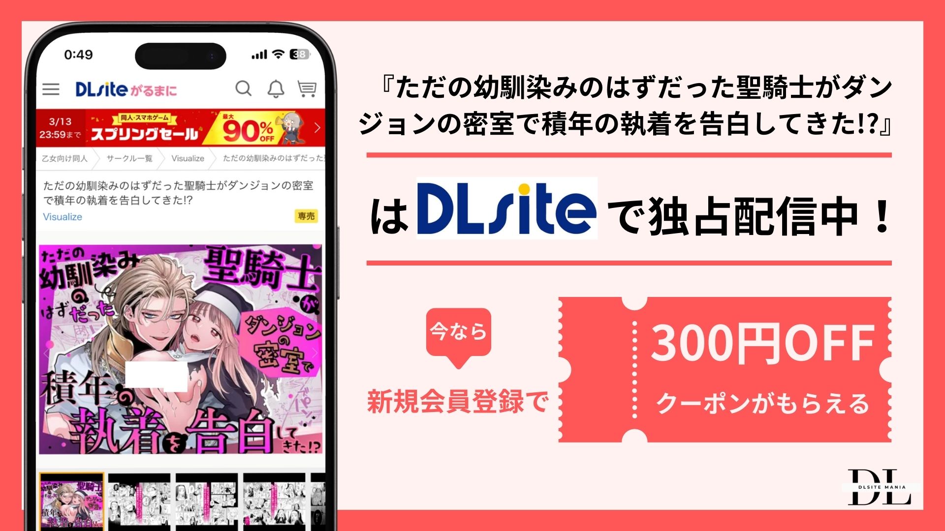 ただの幼馴染みのはずだった聖騎士がダンジョンの密室で積年の執着を告白してきた!配信