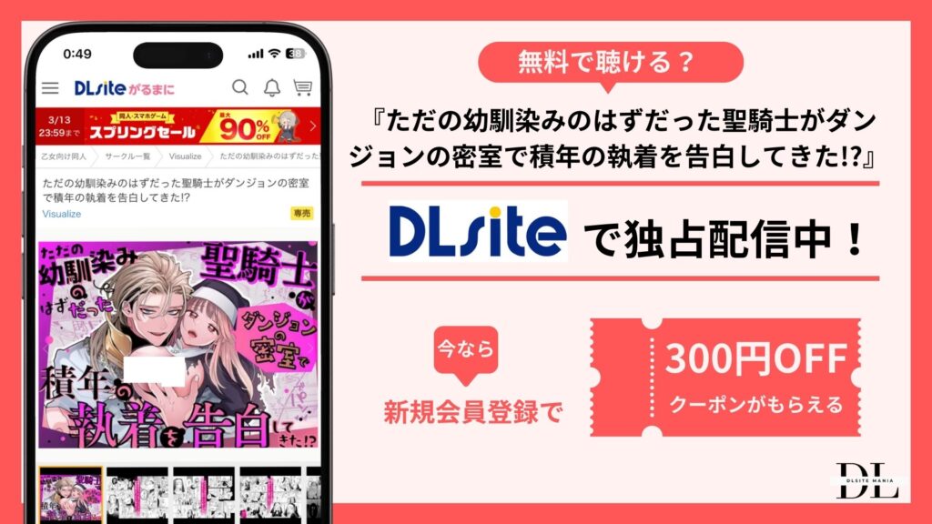 ただの幼馴染みのはずだった聖騎士がダンジョンの密室で積年の執着を告白してきた無料