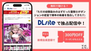 ただの幼馴染みのはずだった聖騎士がダンジョンの密室で積年の執着を告白してきた無料