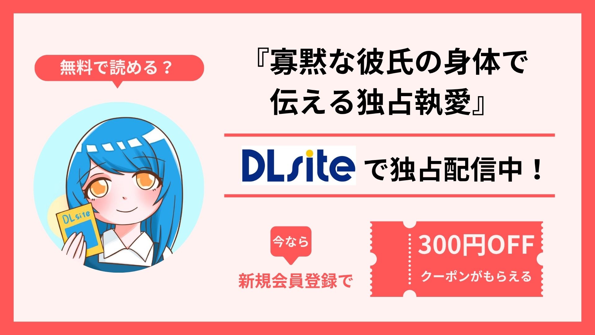漫画『寡黙な彼氏の身体で伝える独占執愛』を無料で読む方法を調査！raw・hitomi・pdfといった違法配信サイトで読める？