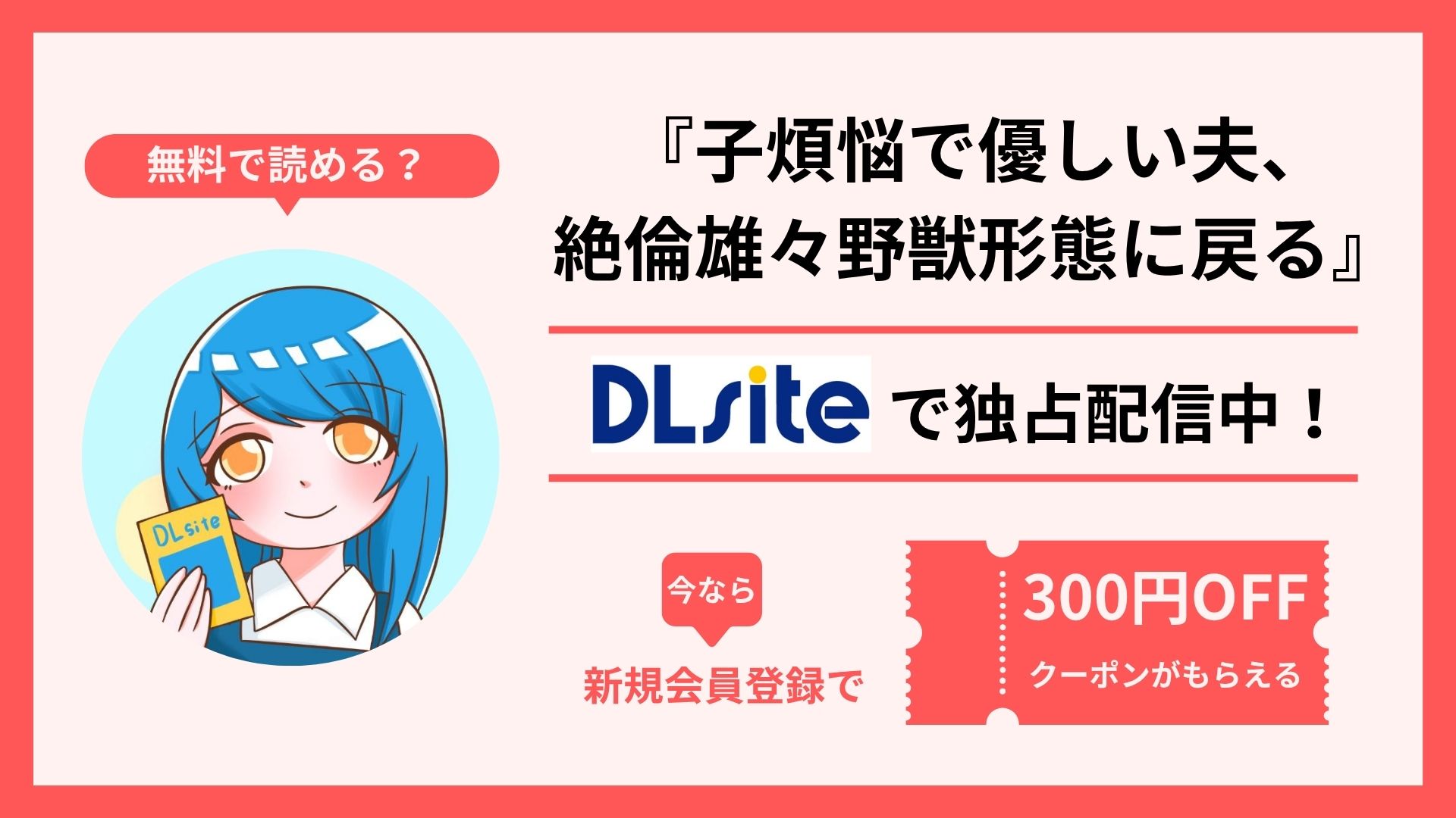 漫画『子煩悩で優しい夫、絶倫雄々野獣形態に戻る』を無料で読む方法を調査！raw・hitomi・pdfといった違法配信サイトで読める？