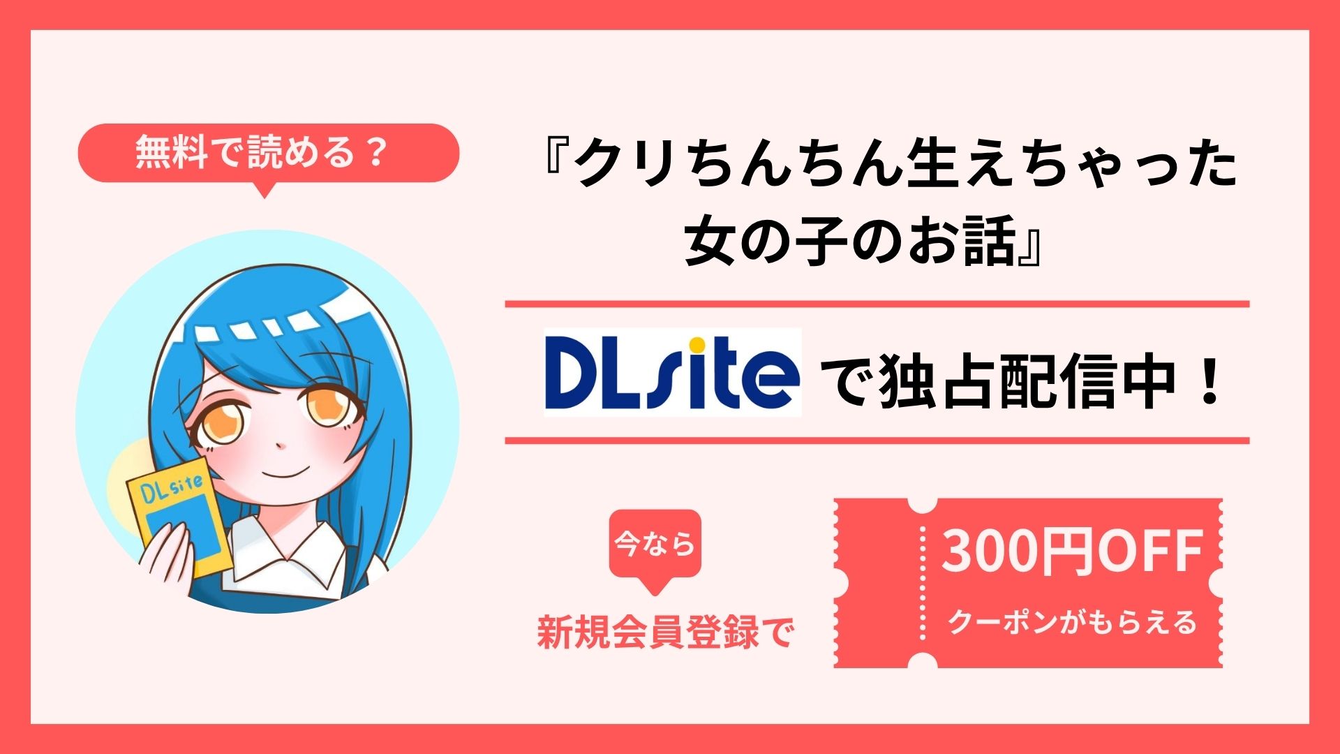 漫画『クリちんちん生えちゃった女の子のお話』を無料で読む方法を調査！raw・hitomi・pdfといった違法配信サイトで読める？