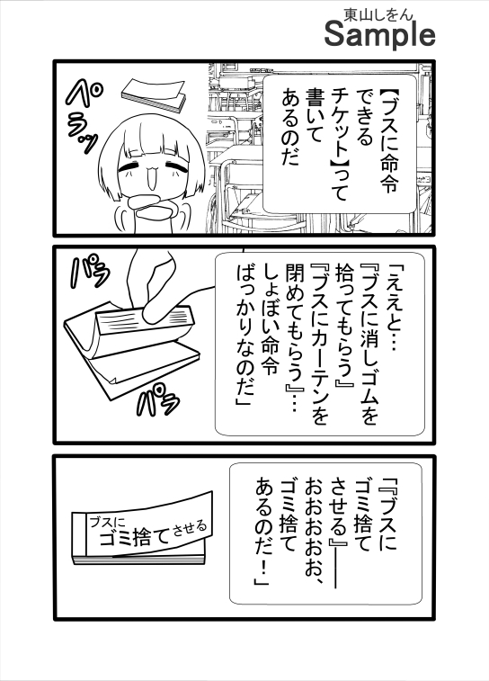 ブスで童貞卒業できるチケット サンプル2