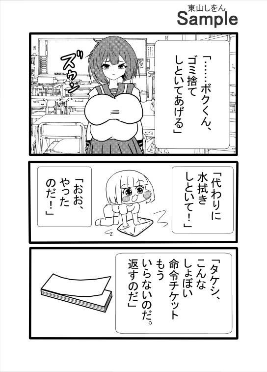 ブスで童貞卒業できるチケット サンプル4