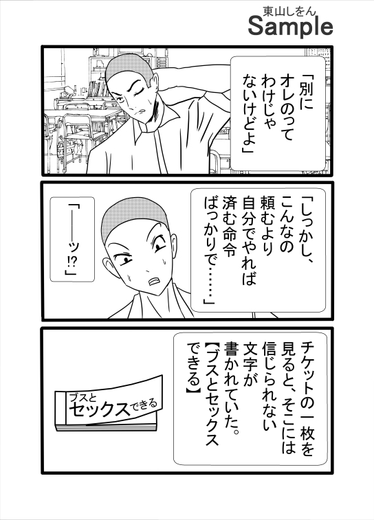 ブスで童貞卒業できるチケット サンプル5