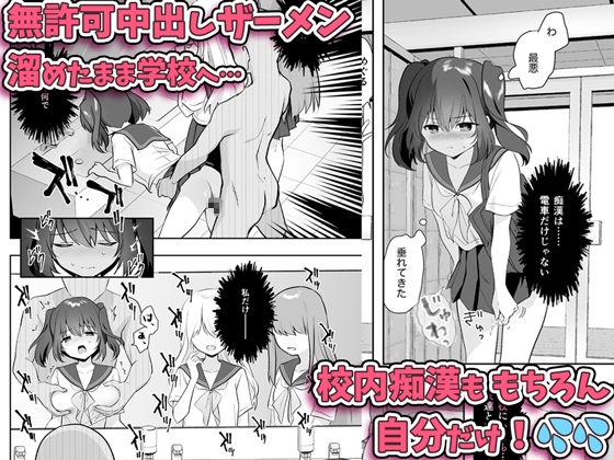 痴○の存在しない素晴らしいセカイ-籠原めぐる- サンプル4