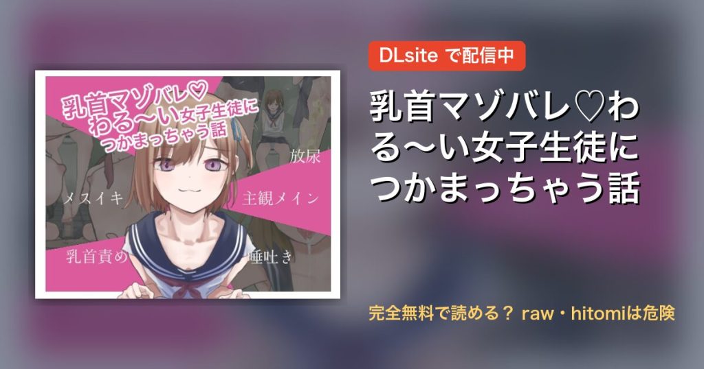 乳首マゾバレ♡わる～い女子生徒につかまっちゃう話 配信