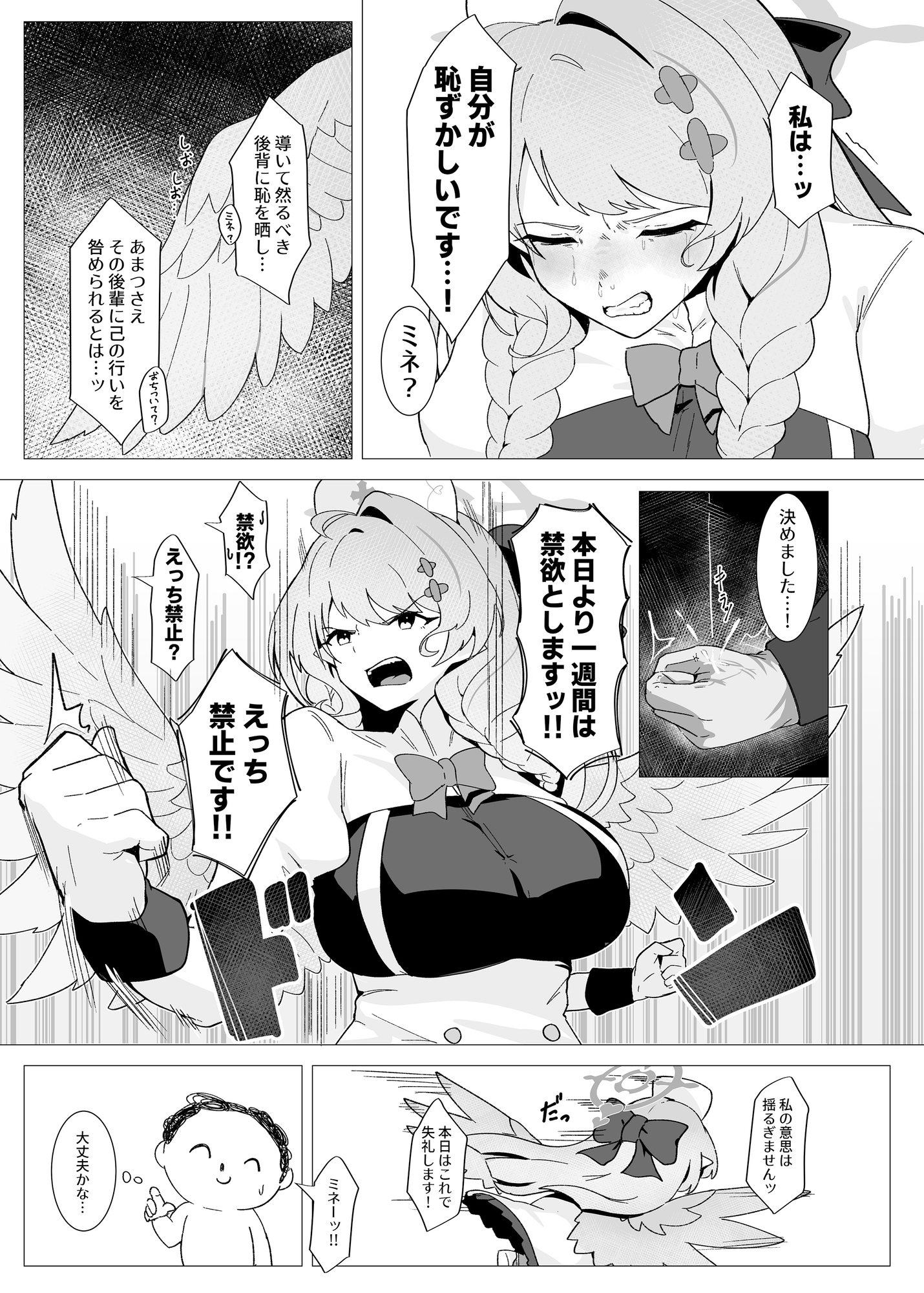 団長はそれを我慢できない! サンプル2
