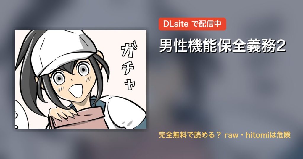 男性機能保全義務2 配信