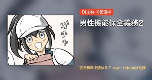 男性機能保全義務2 配信