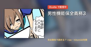 男性機能保全義務3 配信