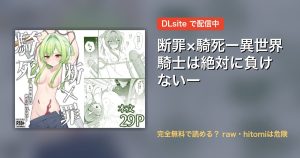 断罪×騎死ー異世界騎士は絶対に負けないー 配信