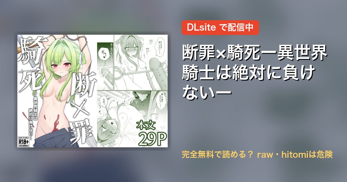 断罪×騎死ー異世界騎士は絶対に負けないー 配信