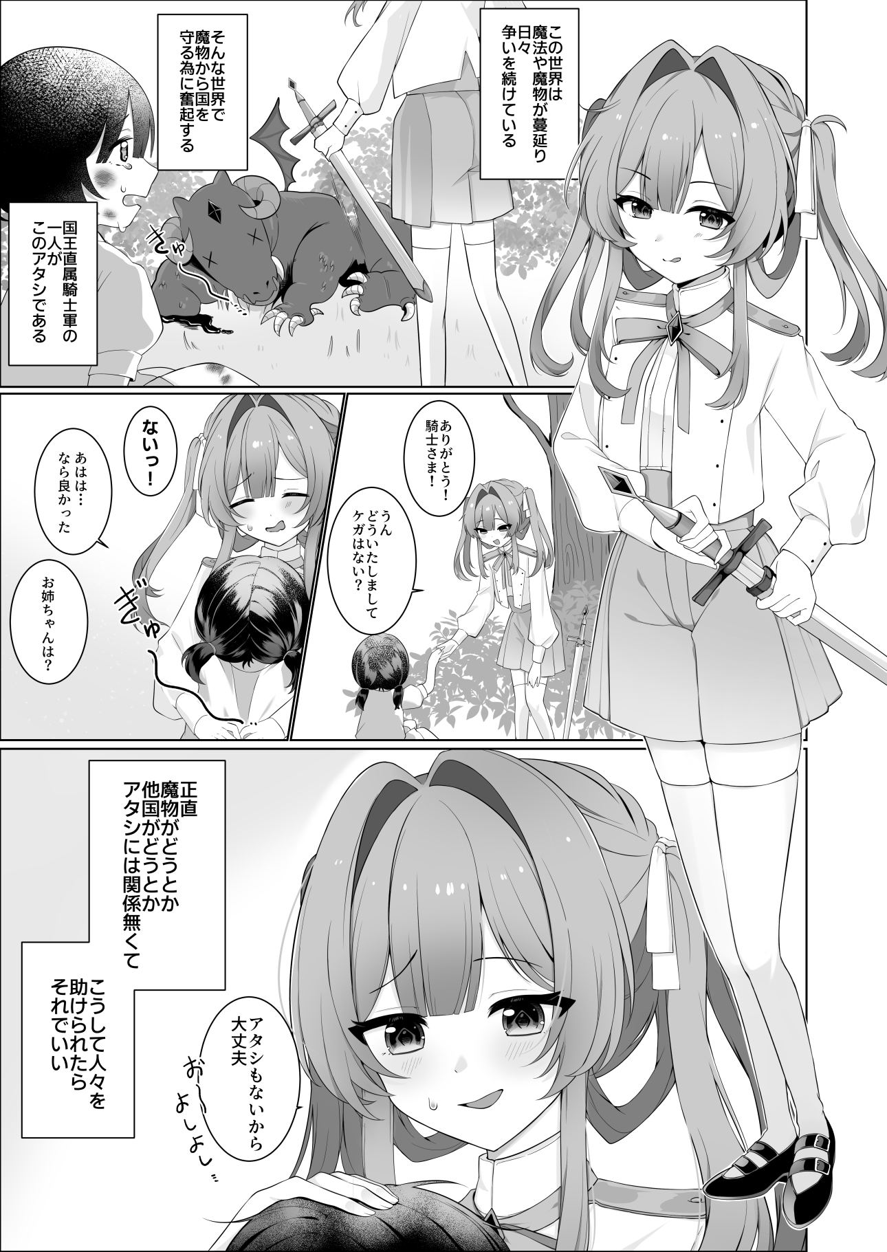 断罪×騎死ー異世界騎士は絶対に負けないー サンプル1