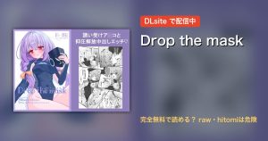 Drop the mask 配信