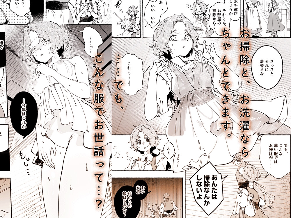 英雄様の世話係にされた村娘～知らなかったのは私だけ～ サンプル3