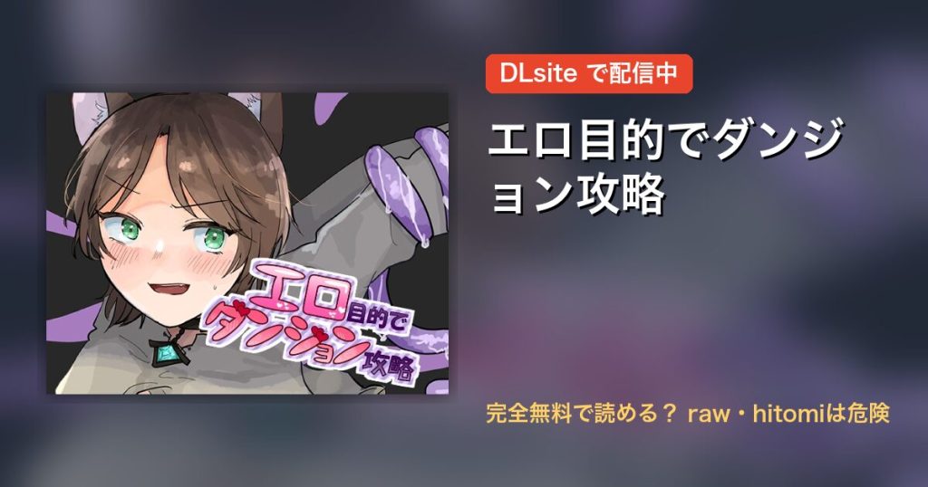 エロ目的でダンジョン攻略 配信