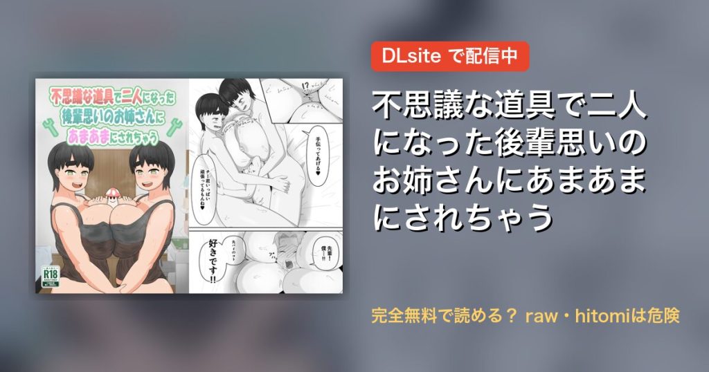 不思議な道具で二人になった後輩思いのお姉さんにあまあまにされちゃう 配信