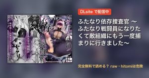 ふたなり依存捜査官 ～ふたなり戦闘員になりたくて敵組織にもう一度捕まりに行きました～ 配信