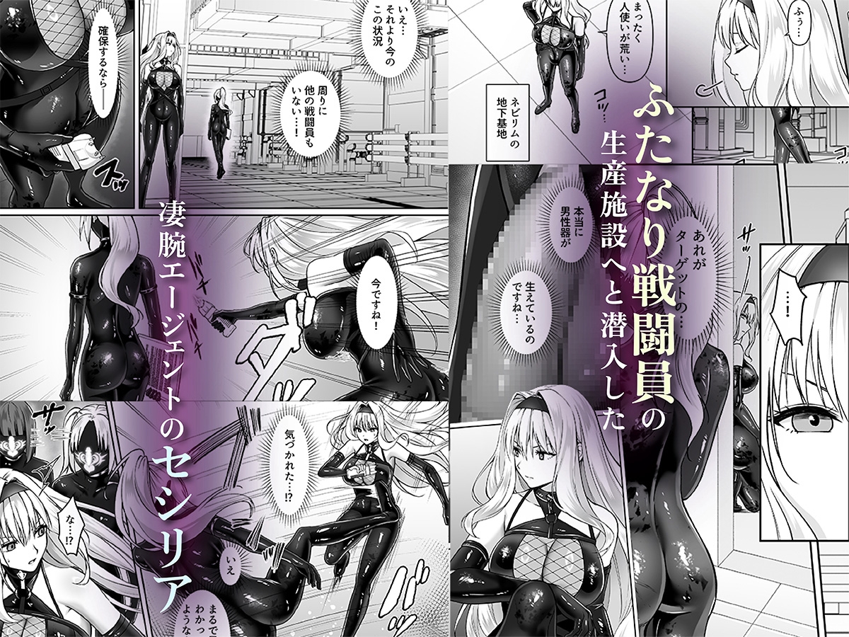 ふたなり依存捜査官 ～ふたなり戦闘員になりたくて敵組織にもう一度捕まりに行きました～ サンプル1