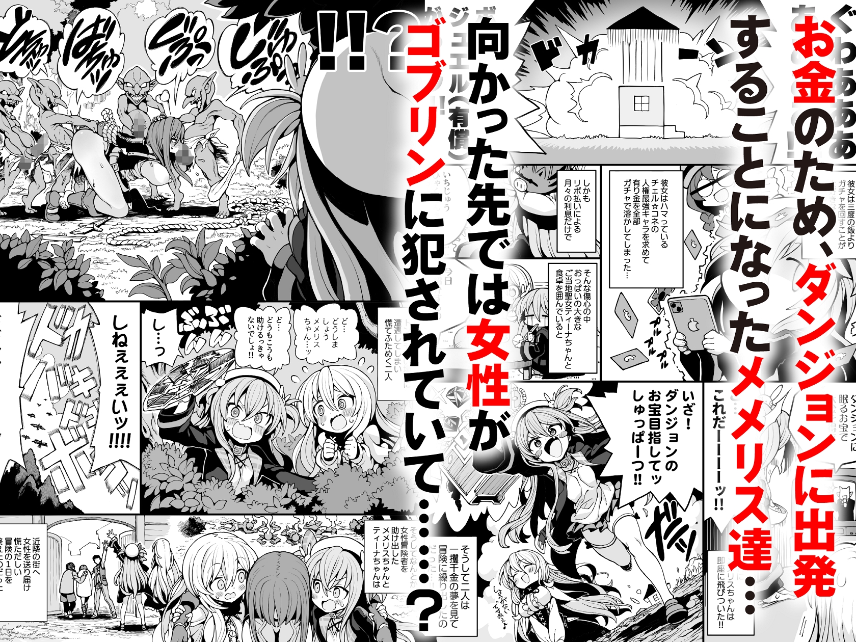 ゴブリンの巣窟に囚われて―メメリスとティーナの抗えぬ刻印― サンプル1