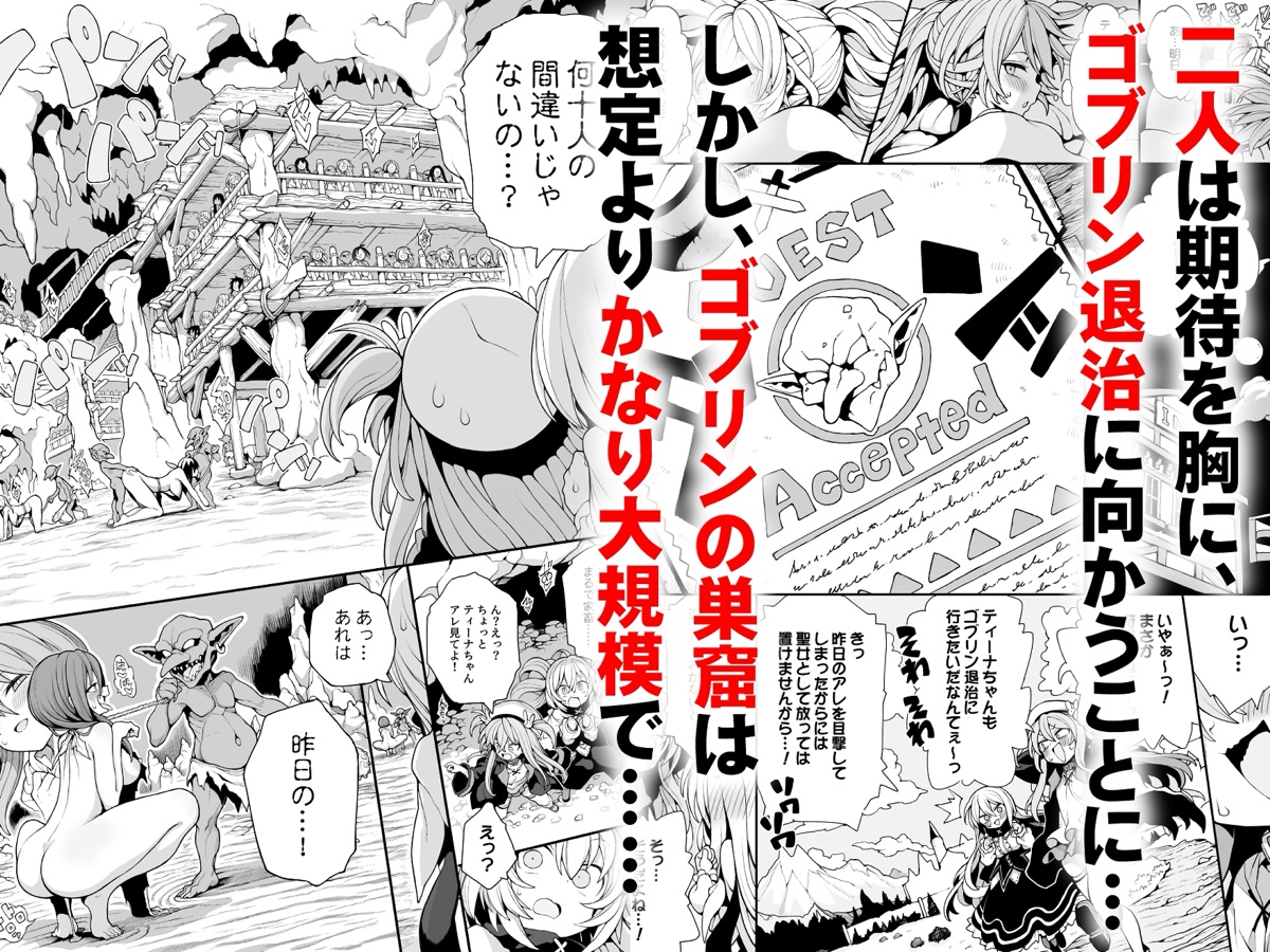 ゴブリンの巣窟に囚われて―メメリスとティーナの抗えぬ刻印― サンプル3
