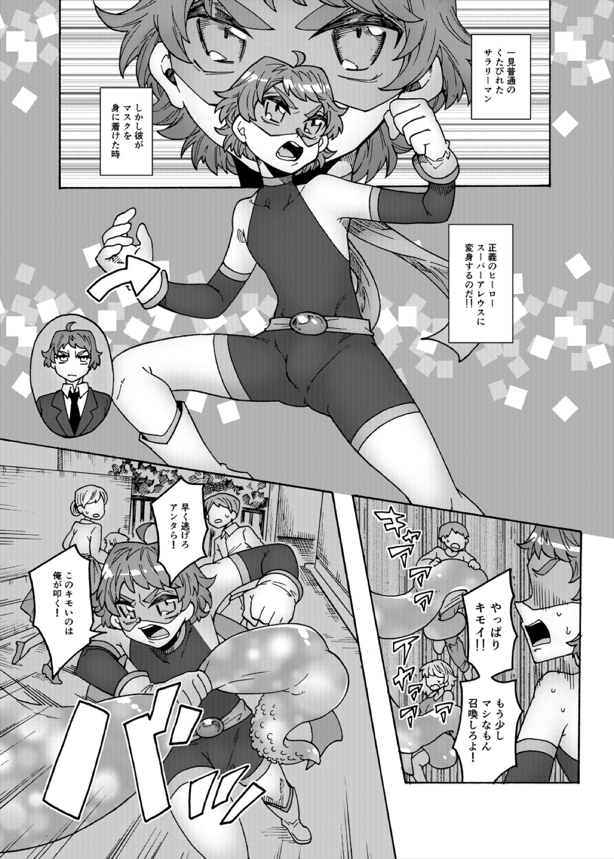 合法ヒーローvs魔法痴女~宿敵!ふたなり魔法少女~ サンプル1