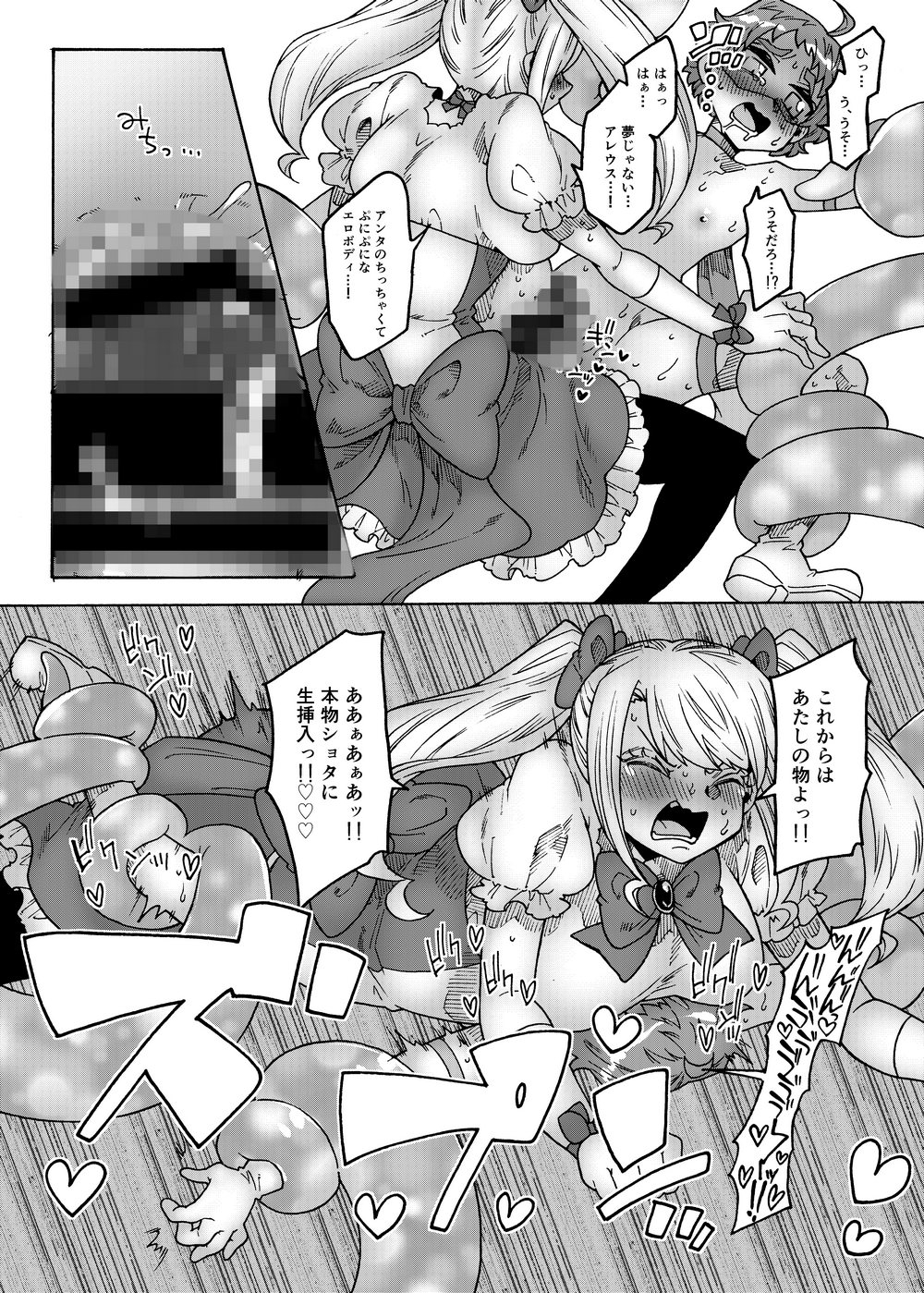 合法ヒーローvs魔法痴女~宿敵!ふたなり魔法少女~ サンプル5