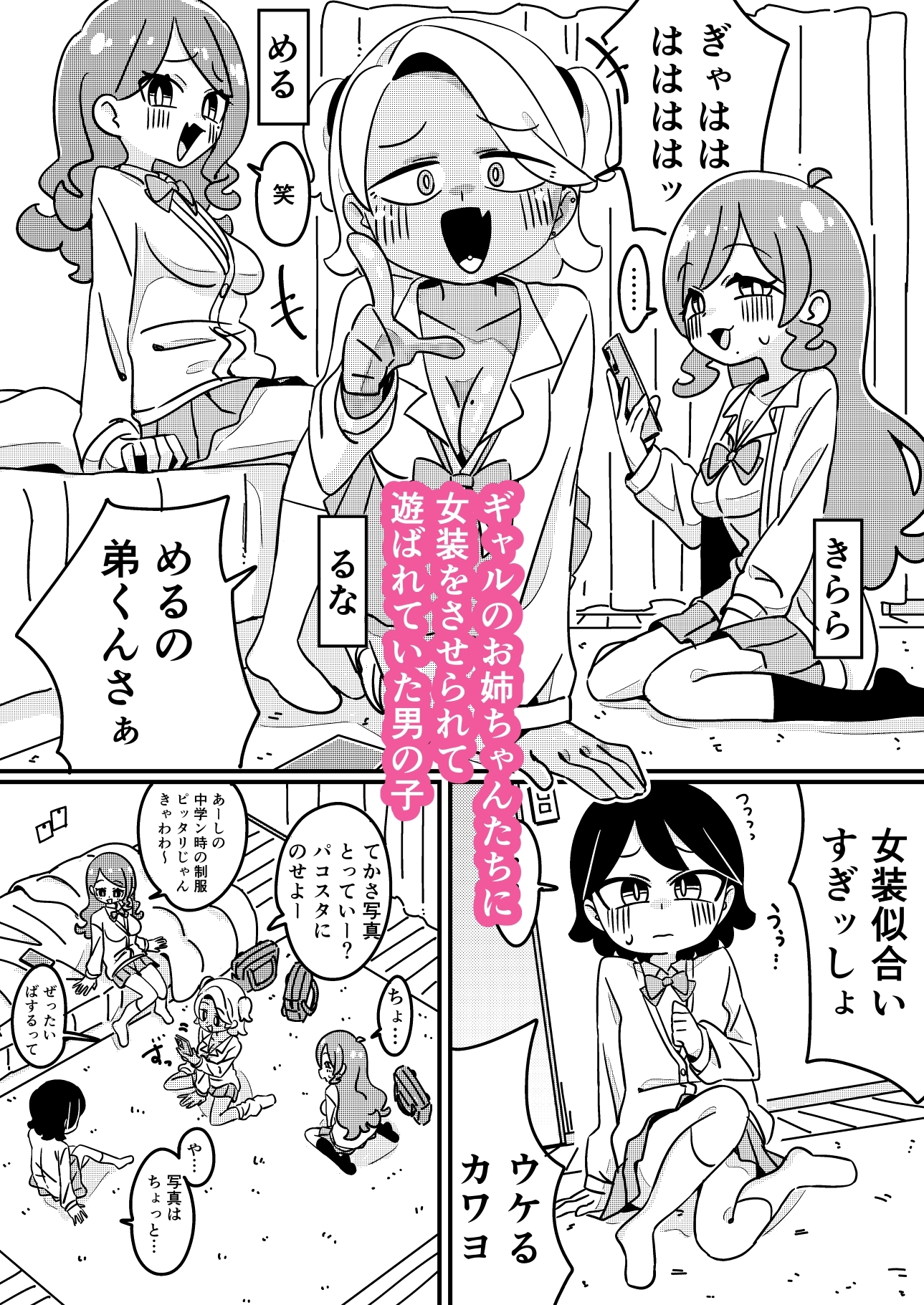 ギャルのお姉ちゃんと×××♡ ~ゆるふわギャルのお姉ちゃん~ サンプル2
