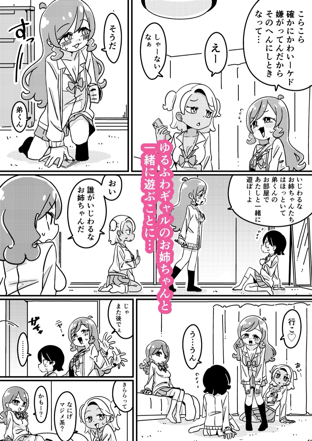 ギャルのお姉ちゃんと×××♡ ~ゆるふわギャルのお姉ちゃん~ サンプル3