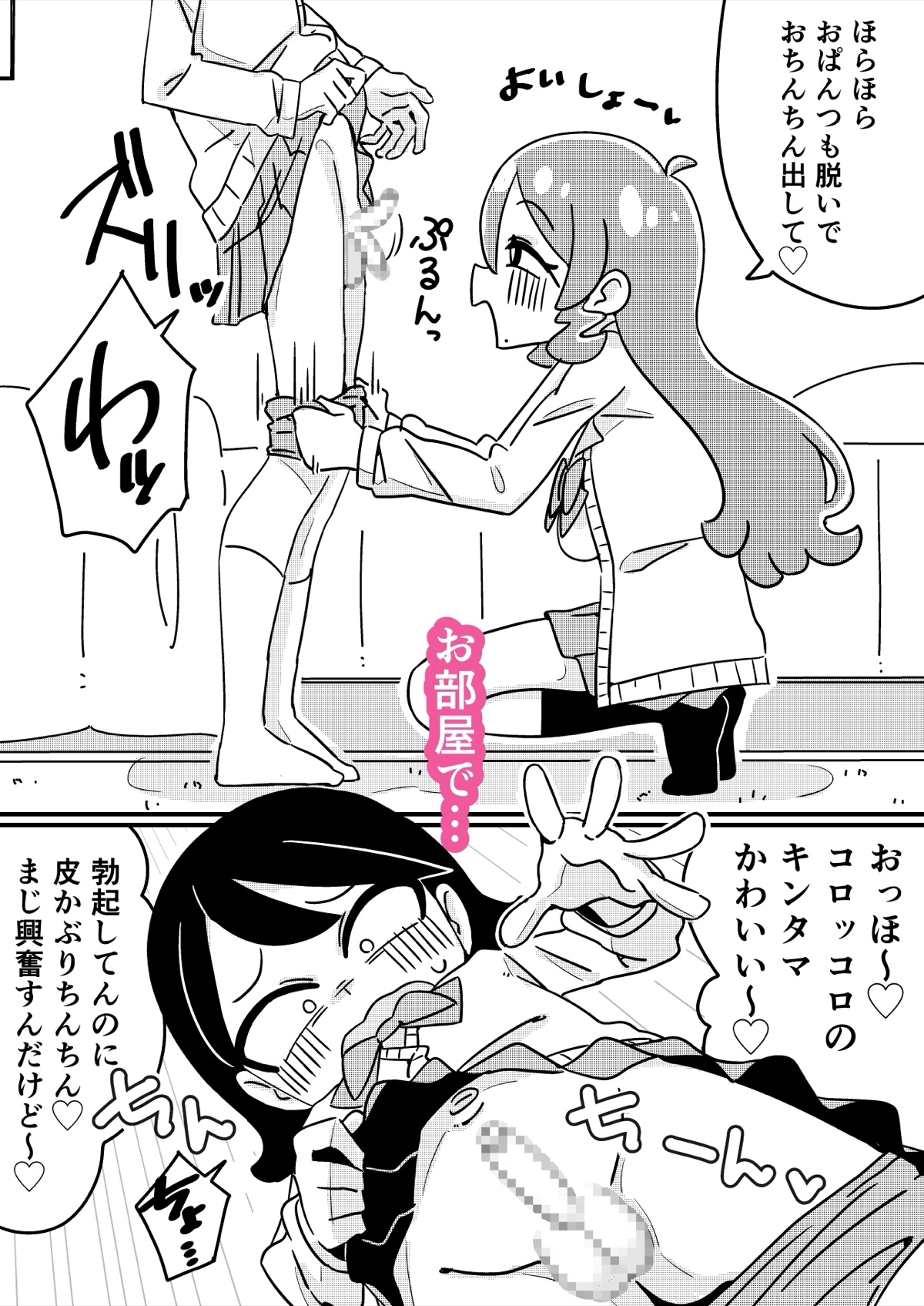 ギャルのお姉ちゃんと×××♡ ~ゆるふわギャルのお姉ちゃん~ サンプル4