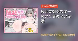 敗北妄想シスターのクリ責めマゾ治療 配信