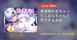 発情期がきちゃったくおんちゃんと甘々するお話 配信