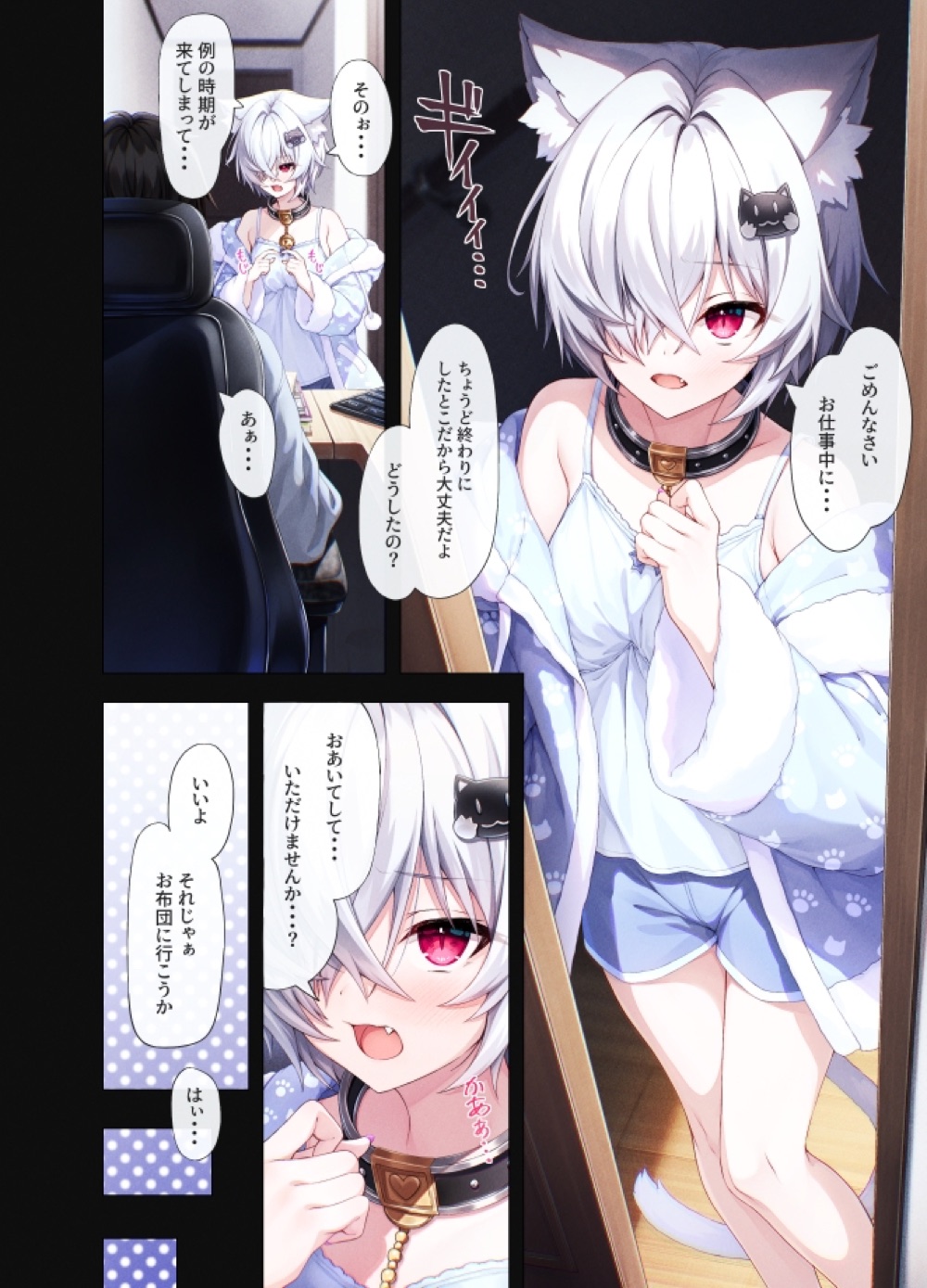 発情期がきちゃったくおんちゃんと甘々するお話 サンプル2