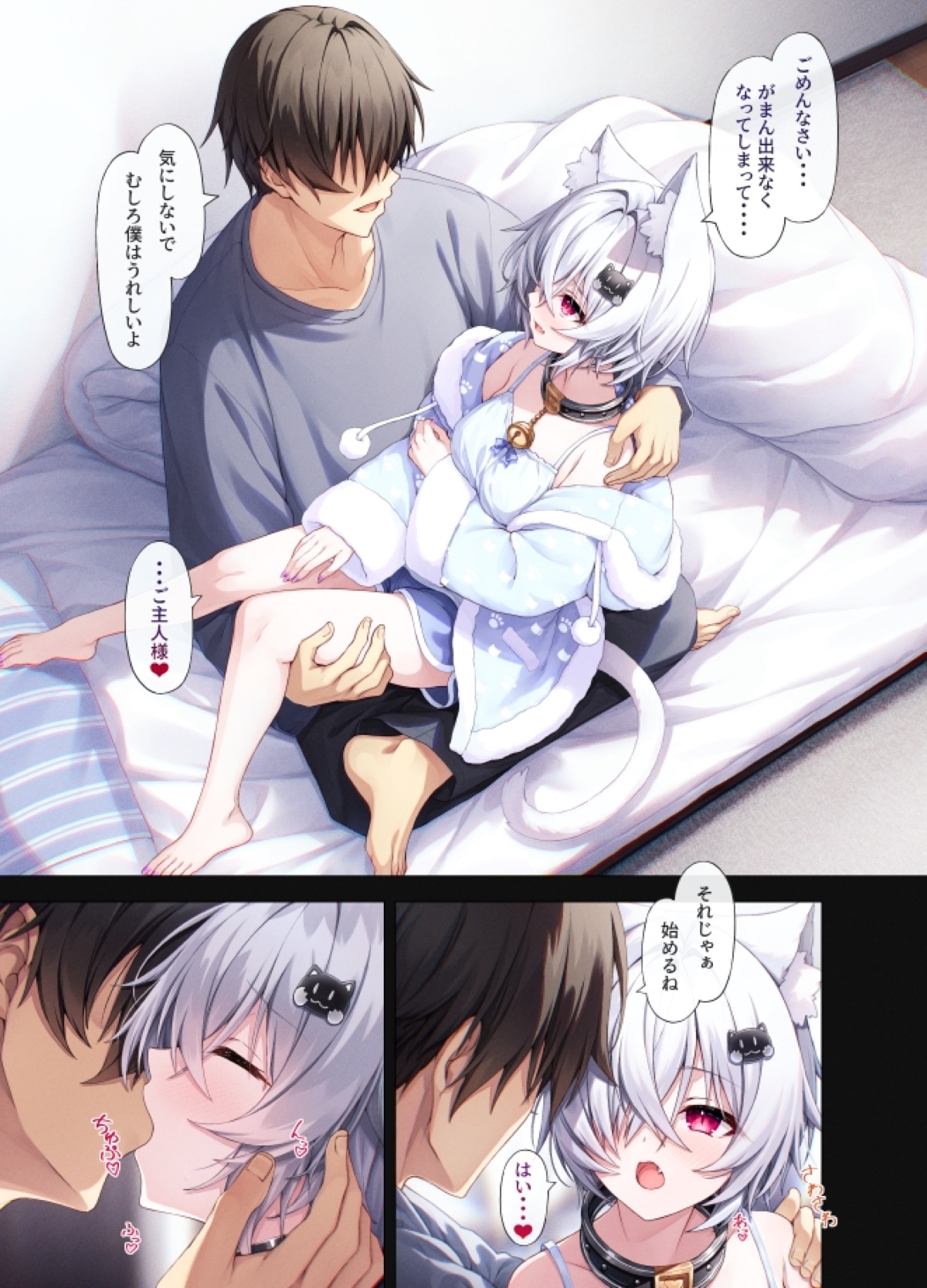 発情期がきちゃったくおんちゃんと甘々するお話 サンプル3