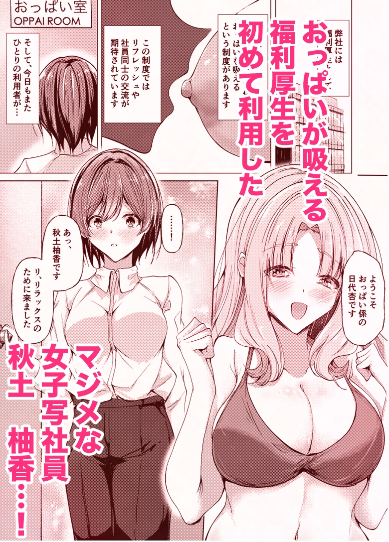 弊社の福利厚生はおっぱいですよね? サンプル2